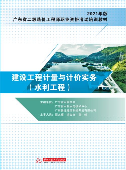建设工程计量与计价实务（水利工程）2021版内容介绍与信息技术咨询相关剖析