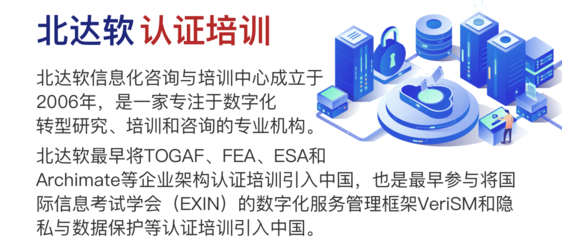 CIO时代培训产品手册 信息技术咨询赋能企业数字化转型